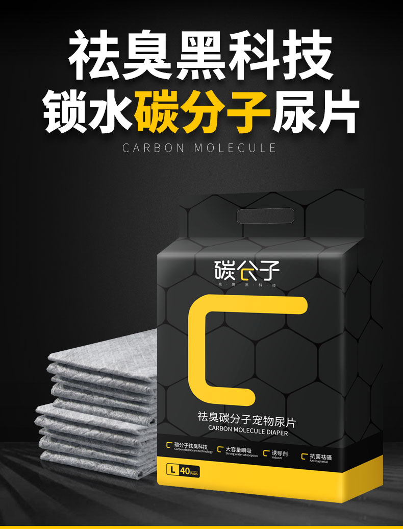 碳分子尿垫790-1.jpg