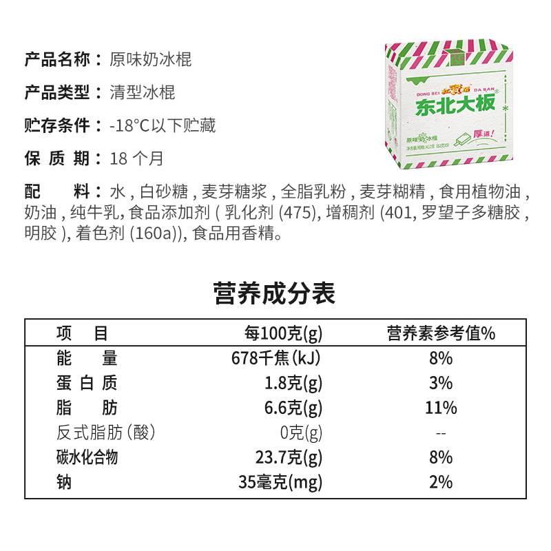 东北大板 原味奶冰棍 82g*5支 盒装 棒支 冷饮