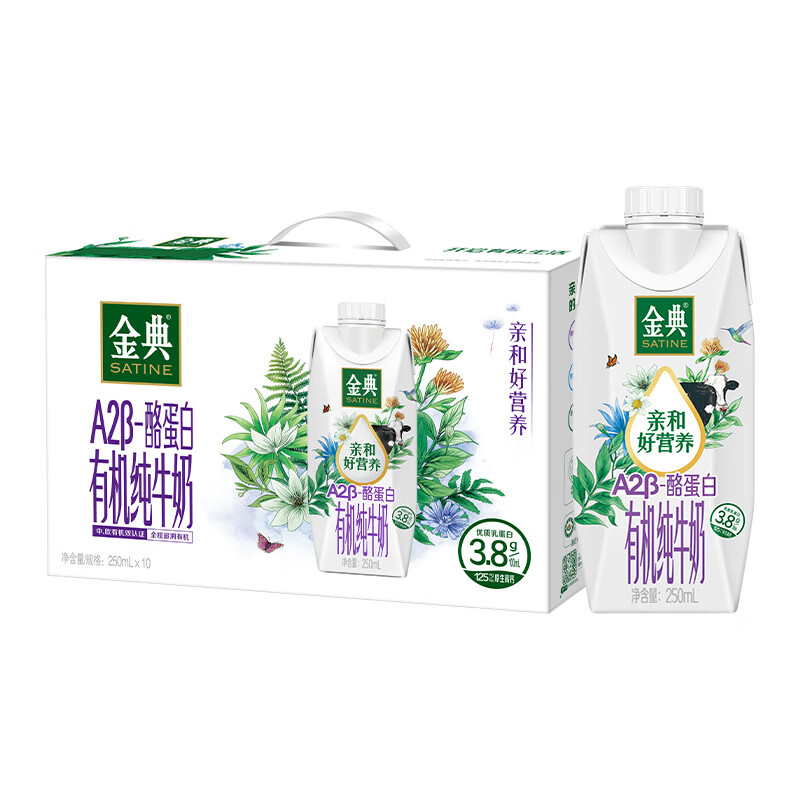 伊利金典 A2β-酪蛋白有机纯牛奶整箱250ml*10盒 礼盒装