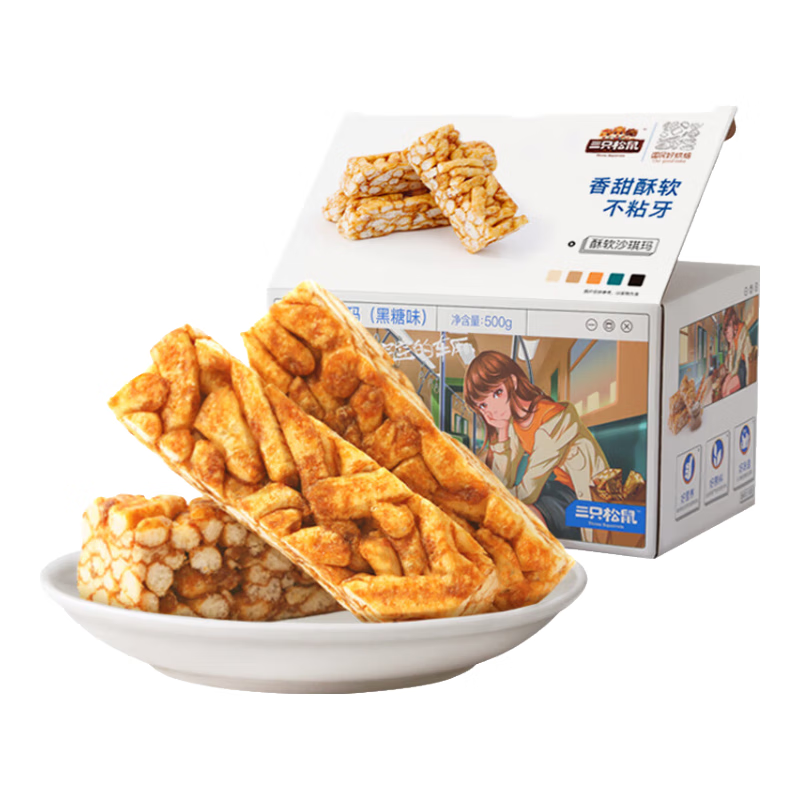 三只松鼠黑糖味沙琪玛500g 营养早餐代餐传统香酥糕点蛋糕休闲零食