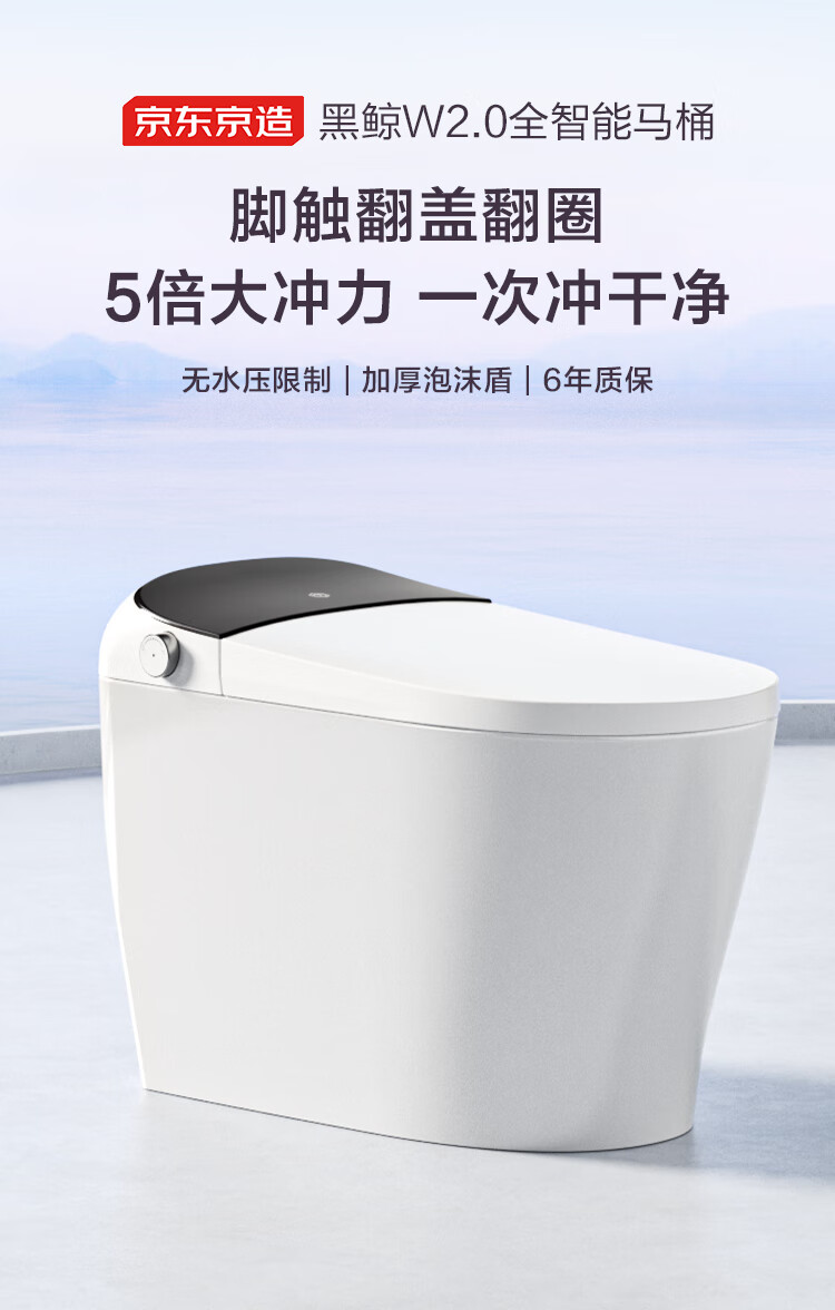 立减 200 元 + 免费安装:京东京造大白鲸 / 黑鲸等智能马桶 2199 元起新低