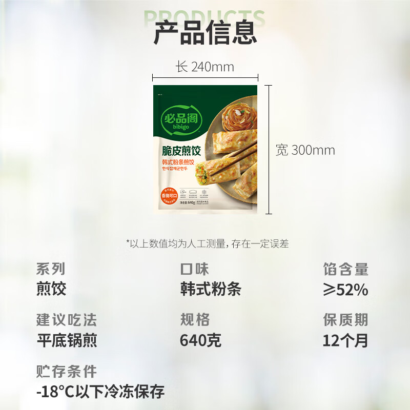 必品阁（bibigo）脆皮煎饺 韩式粉条640g 约25只 半成品年夜饭锅贴开学季早餐速冻