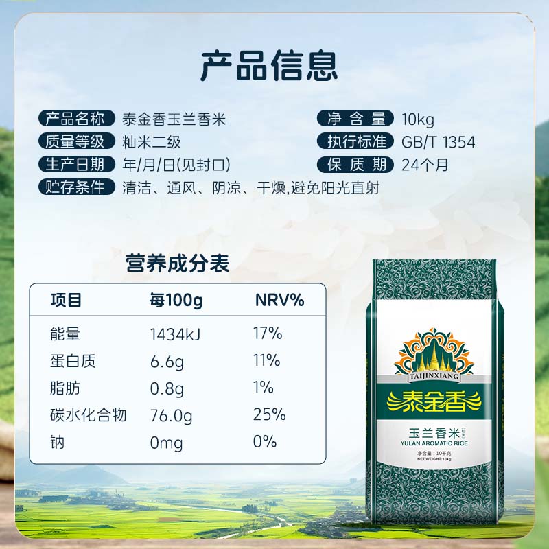 泰金香 玉兰香米 大米10kg 茉莉香米 长粒米 大米20斤家庭装
