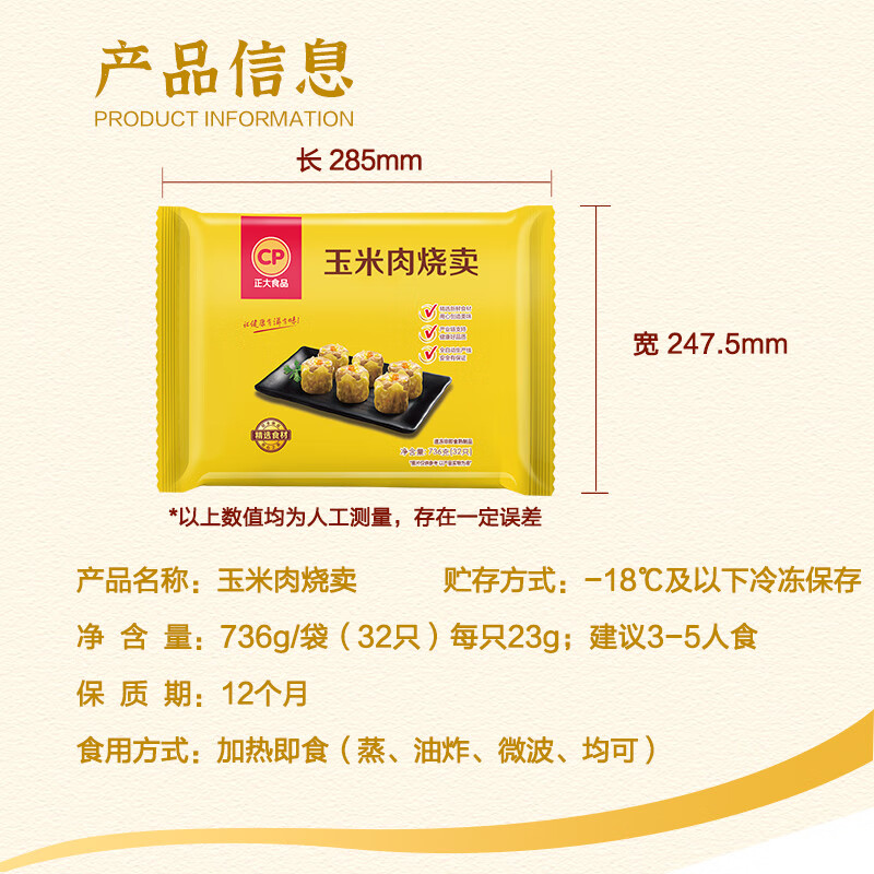 正大食品（CP）玉米肉烧卖736g共32只 点心儿童早餐 速冻烧麦家庭半成品 开学季