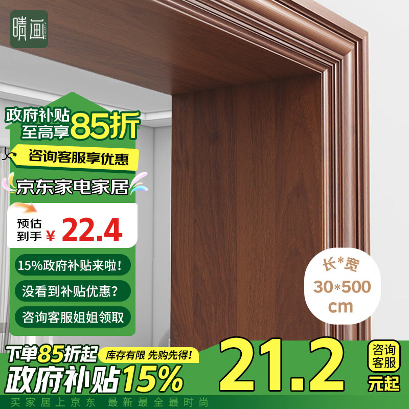 Qinghua Wood Grain Sticker Door Frame Trim Furniture Sticker, Waterproof Door Cover, Self-Adhesive Renovation Sticker, Hitan Wood 30*500cm