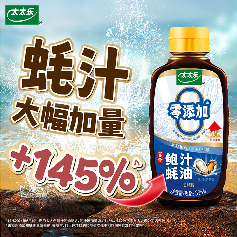 太太乐 蚝油 鲍汁蚝油 396g 烧烤火锅炒菜蘸料