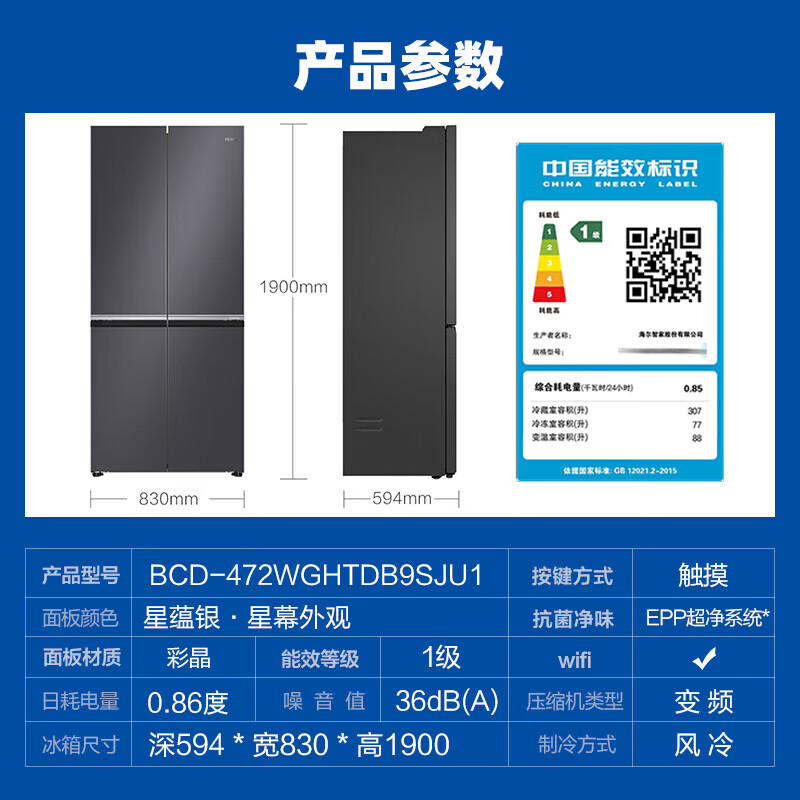 海尔兄弟BCD-472WGHTDB9SJU1超薄零嵌一级能效变频风冷无霜电冰箱