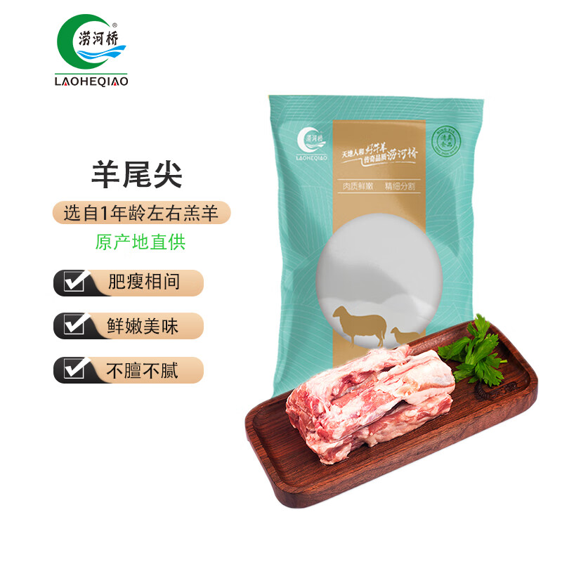涝河桥 供港宁夏滩羊 国产羊尾尖 1斤   生鲜羊肉 新鲜尾尖