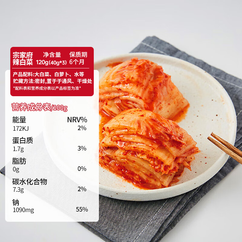清净园宗家府 辣白菜三联包40g*3袋  韩式风味韩国泡菜即食下饭菜咸菜