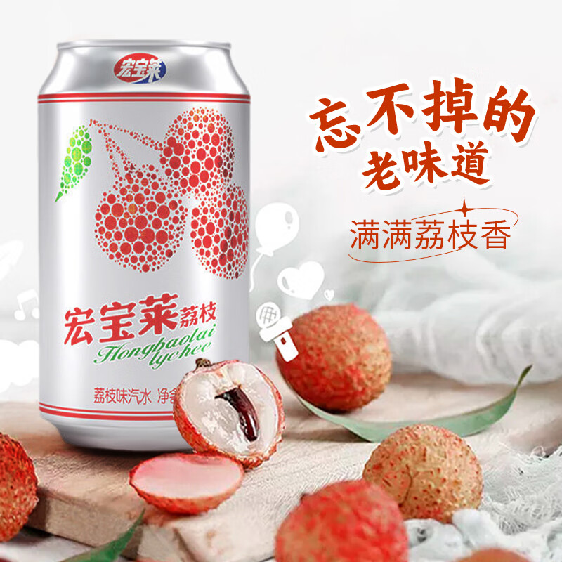 宏宝莱荔枝味果味汽水330ml*24罐饮品东北怀旧碳酸饮料国货汽水整箱装