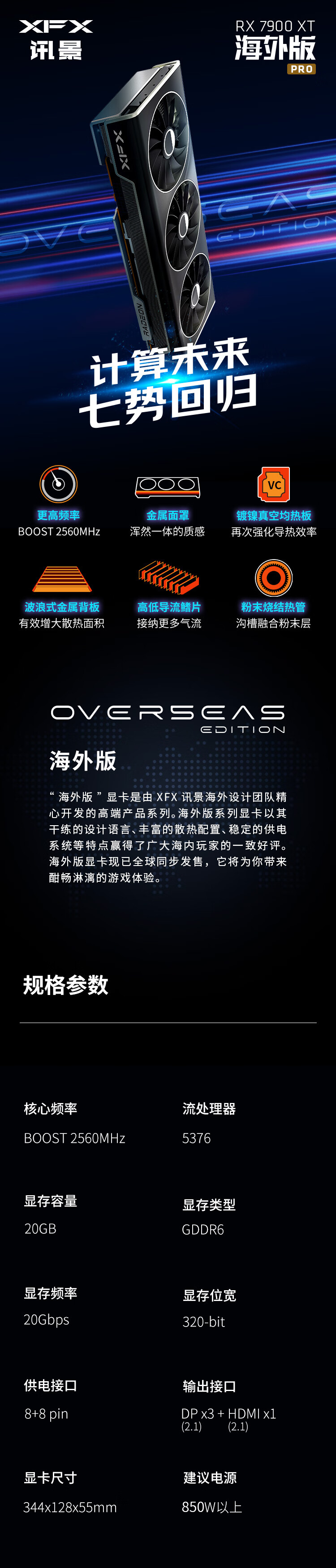 20G 大显存:讯景 RX 7900 XT 海外版 Pro 显卡 4575 元百亿补贴 https://img30.360buyimg.com/sku/jfs/t1/248788/5/1772/233468/65952047Fbedfba95/5ee0eb0d7e9738ac.jpg