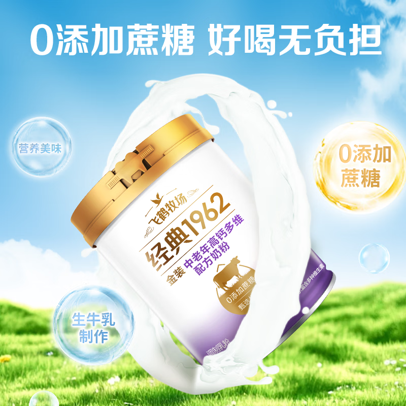 飞鹤1962金装中老年高钙牛奶粉800g成人奶粉富硒奶粉送父母