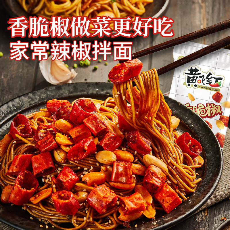 黄飞红（HUANGFEIHONG）香脆椒98g+55g 辣椒脆 辣椒酥 香辣酥 花生脆零食下酒菜花生米