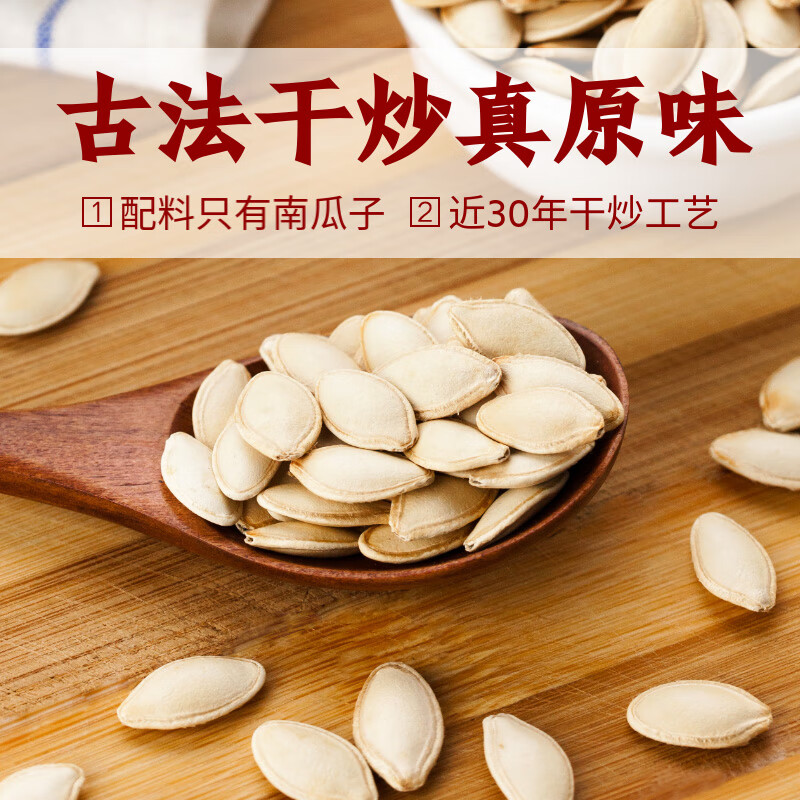 老闫家南瓜子原味500克 坚果炒货南瓜籽仁脆壳薄休闲零食1斤独立小包装