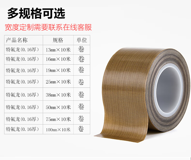 Sitoo High-Temperature Resistant Tape, Teflon Insulation Tape, Teflon Electrical Insulation Tape, 300°C Sealing Machine Specialized Tape, 50mm*10m, 1 Roll 7