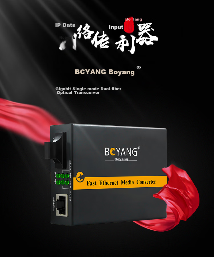 BOYANG Gigabit Single-Mode Fiber Optic Transceiver Pair, Single-Fiber Transceiver, Optical-Electrical Converter, Lightning Protection SC Interface, Built-In Power Supply within 25 Kilometers, BY-NG613A/B 1
