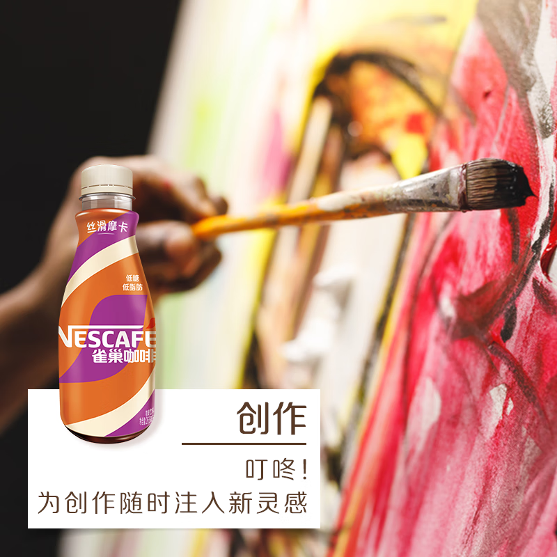 雀巢（Nestle）即饮咖啡 丝滑拿铁摩卡口味 咖啡饮料 268ml*15瓶