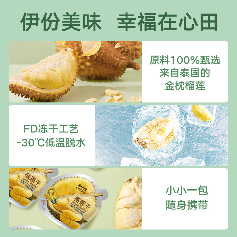 来伊份金枕榴莲干13g 水果干榴莲脆水果脆片孕妇零食办公室零食0添加