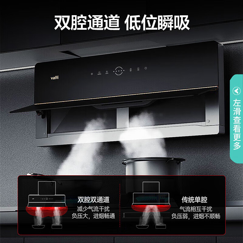 华帝（VATTI）侧吸抽油烟机i11209理想家X5官方超薄壁嵌25立方风量变频双腔近吸智控挥手降噪家用自清洁抽油烟机 超薄近吸烟机 单烟机