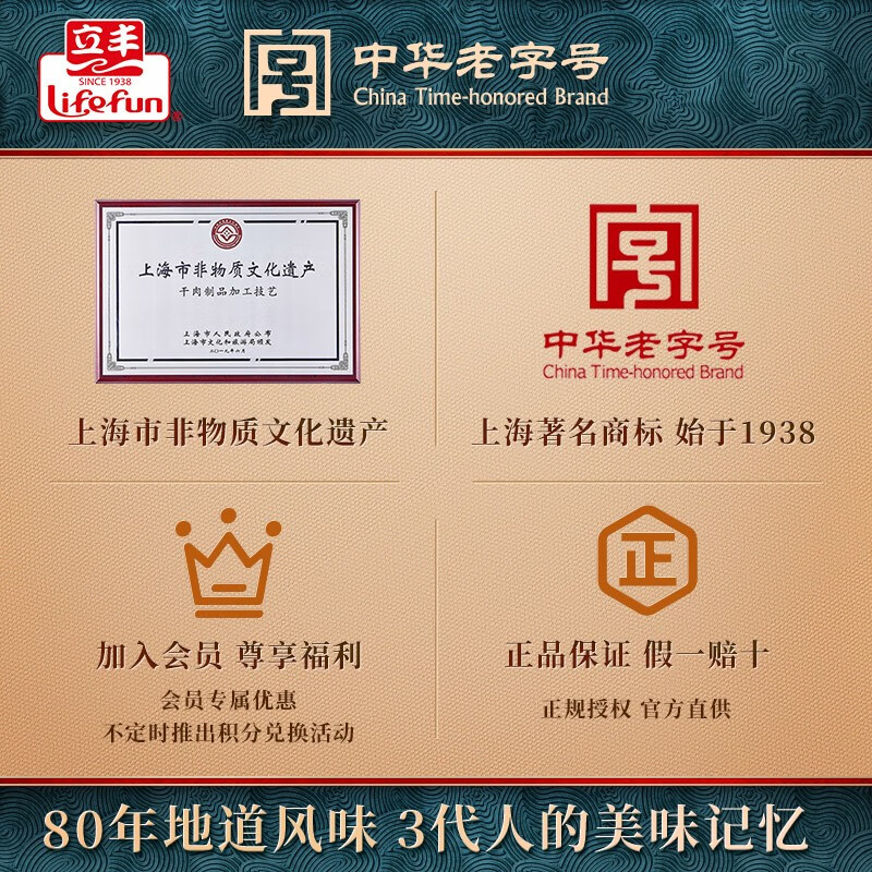 立丰（lifefun）上海特产 原味卤汁牛肉138g袋装 休闲零食 牛肉干小吃卤味熟食