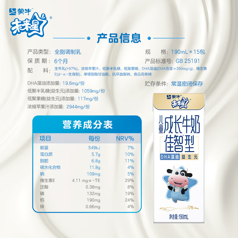 蒙牛未来星儿童牛奶佳智190ml*15盒*1箱 DHA藻油奶源 送礼盒装