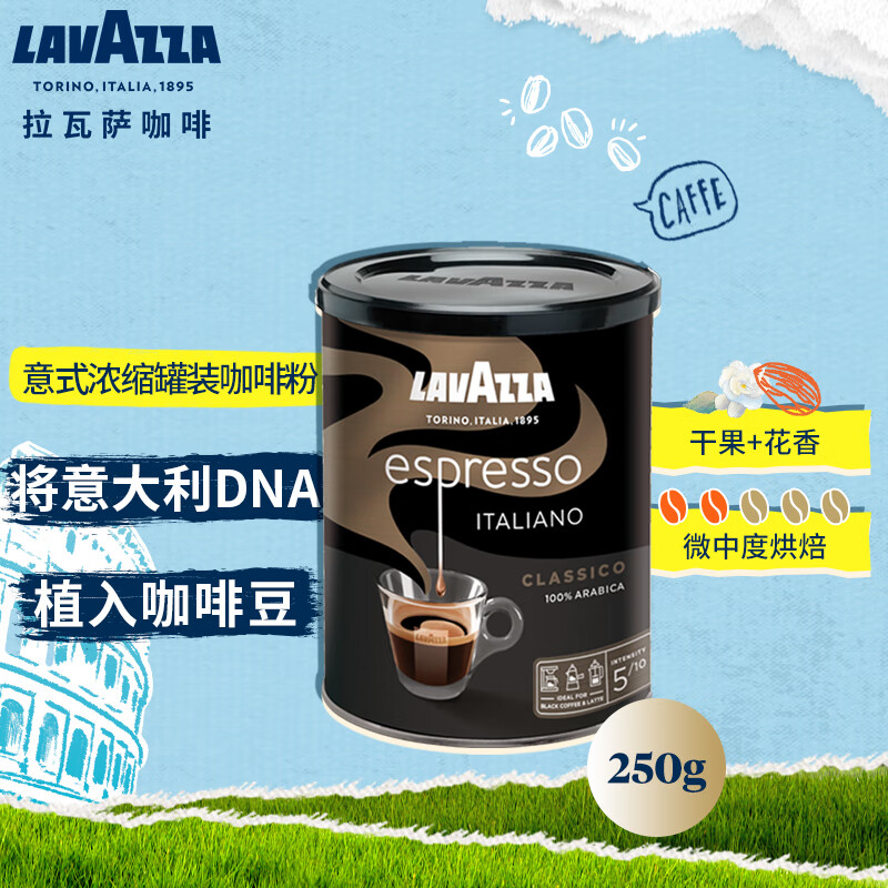 拉瓦萨（LAVAZZA）意大利进口咖啡粉黑咖啡低脂拉瓦萨意式浓缩咖啡粉（罐装）250g