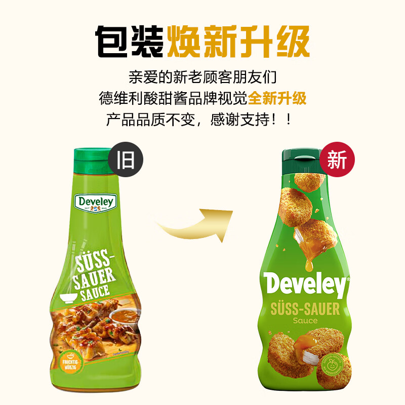 德维利 德国进口酸甜酱250ml 炸鸡薯条烤鸭烧鹅烧烤蘸酱糖醋酱汁挤挤装