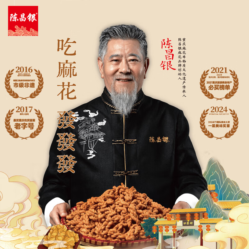 陈昌银麻花六味装全家福礼盒528g重庆特产磁器口陈麻花老式手工糕点