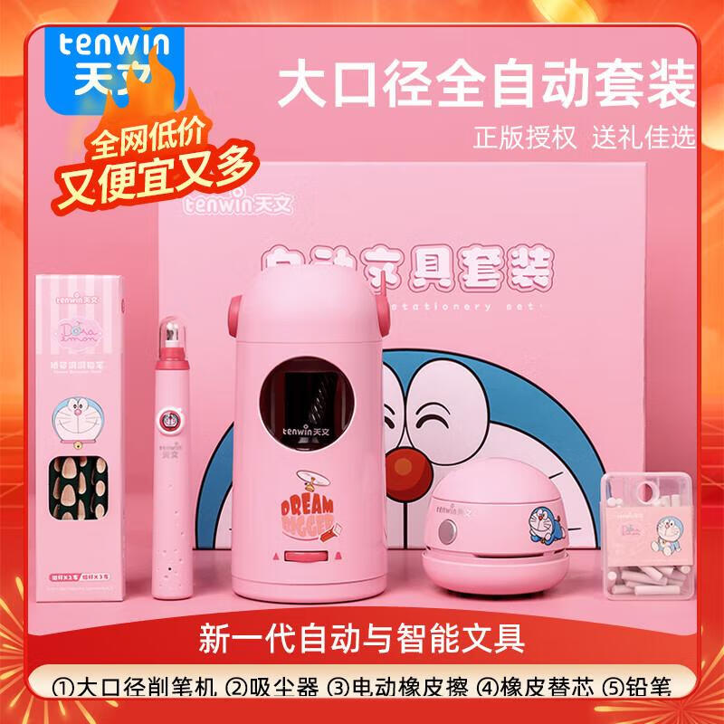 TEN-WIN Gift Box Graduation Present, Large-Diameter Fully Automatic Pencil Sharpener, Stationery Learning Set for Elementary School Students, Electric Pencil Sharpener, Doraemon, Pink Model A6804