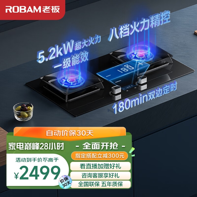 老板（Robam）JZT-57B8A家用燃气灶定时天然气灶双灶嵌入式 5.2kW大火力猛火灶煤气灶可调节底盘灶具灶台