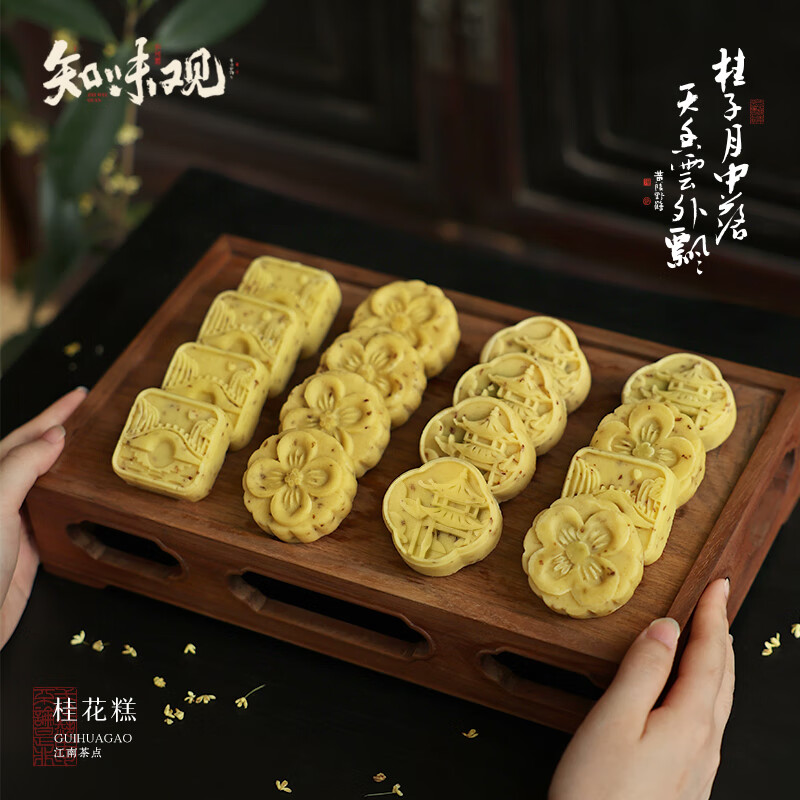 知味观桂花糕板栗味 杭州特产老式糕点心 中华老字号老年人茶点零食190g