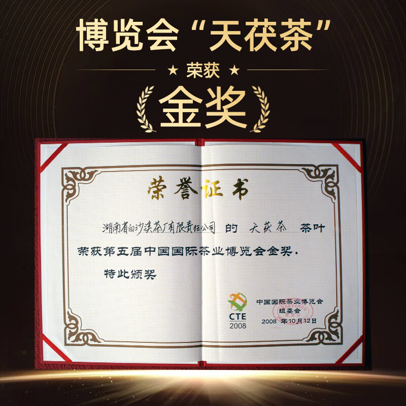 白沙溪 安化黑茶 2021年金花茯茶砖茶天尖嫩料天茯茶叶礼盒1000g送礼袋