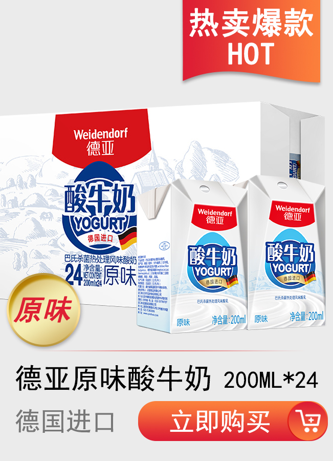 德国进口酸奶 德亚（Weidendorf）200ml*24