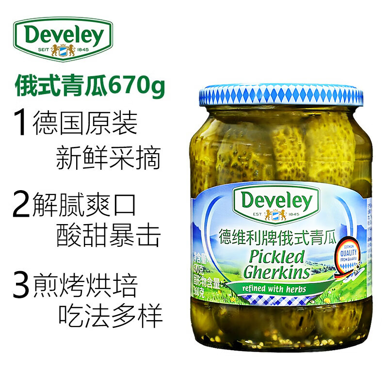 德维利德国进口 俄式酸黄瓜670g 俄罗斯风味罐头沙拉三明治汉堡配菜