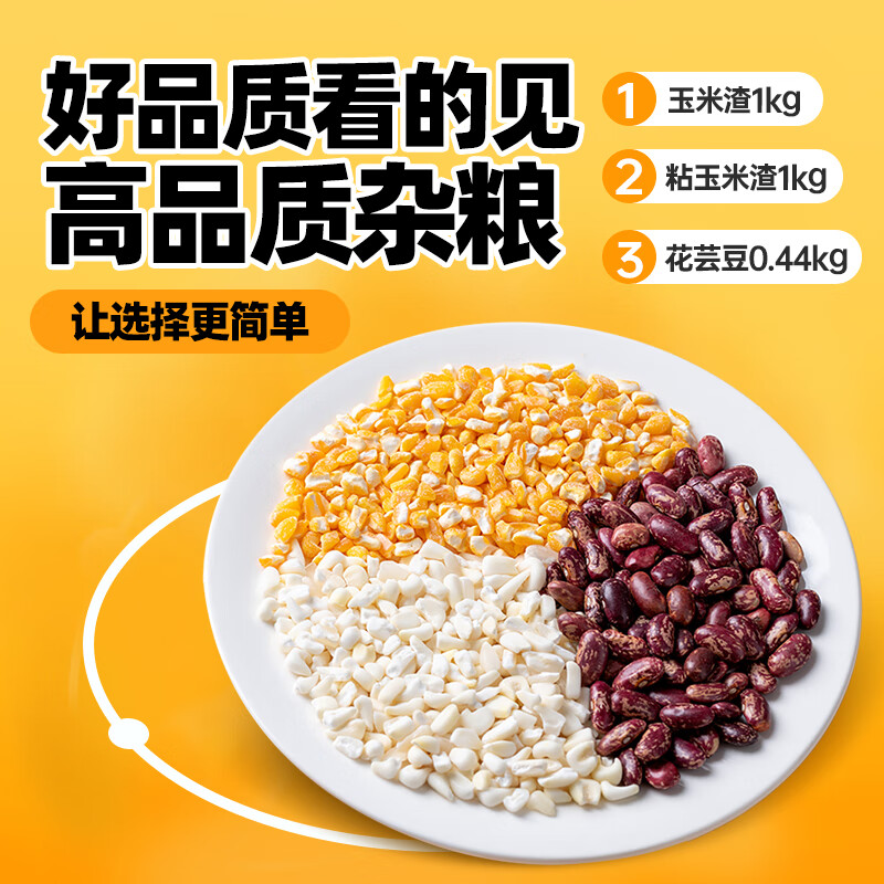 云山半 大碴子粥米组合4.88斤 低脂早餐五谷粗粮杂粮 粘玉米红花芸豆