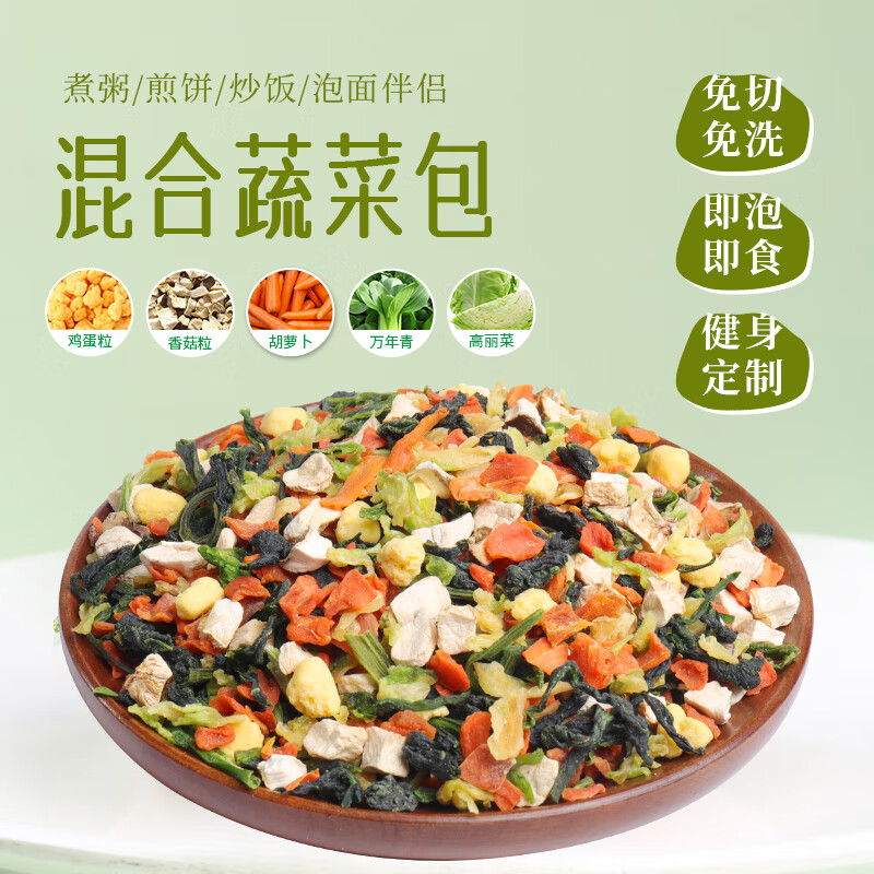 鲜窝窝 混合蔬菜包300g 脱水蔬菜干鸡蛋粒胡萝卜香菇万年青高丽菜下面条