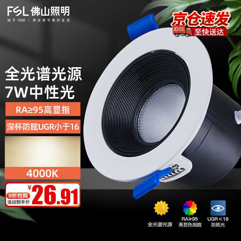 FSL Foshan Lighting Full Spectrum LED Deep Anti-Glare Ceiling Spotlight, 2.5 Inch, 7W, High CRI Ra95, Neutral Light, 4000K, Xinyue Series, Black Cup, Die-Cast Aluminum, White Ring