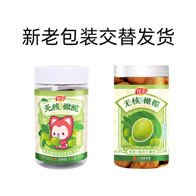 佳宝无核橄榄大罐新鲜水果干160g原果味旅游常备零食