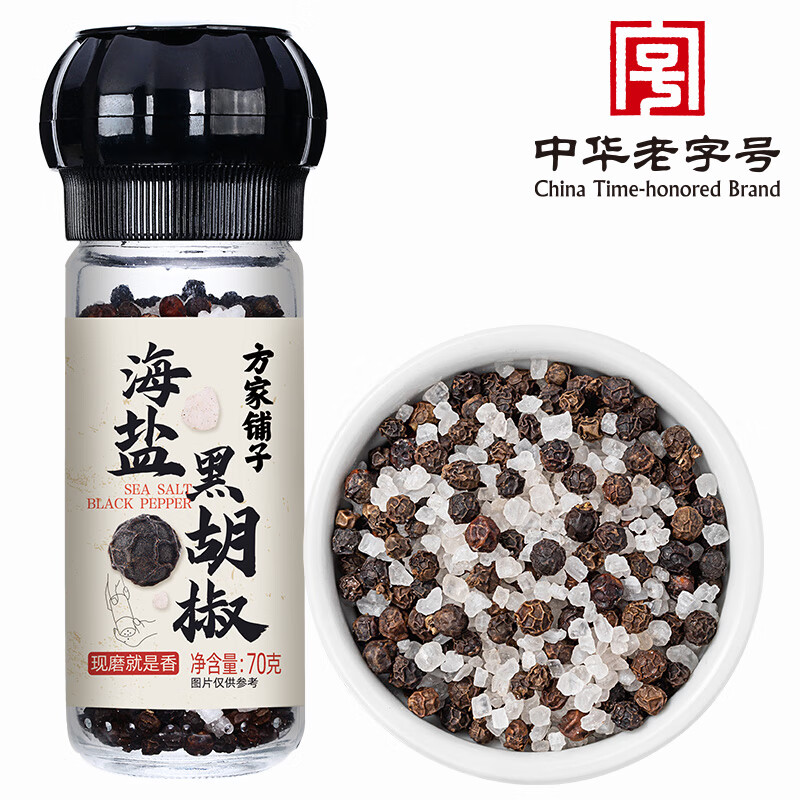 方家铺子中华老字号 研磨瓶海盐黑胡椒粒70g/瓶  香辛料烹饪西餐牛排调味