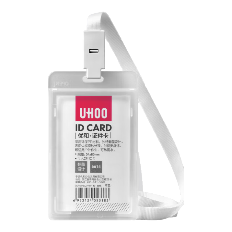 UHOO 6614 Double-Sided Waterproof ID Card Holder, Vertical Style, Natural Color, 6 Card Holders + 6 Lanyards/box, Work Badge, Chest Card