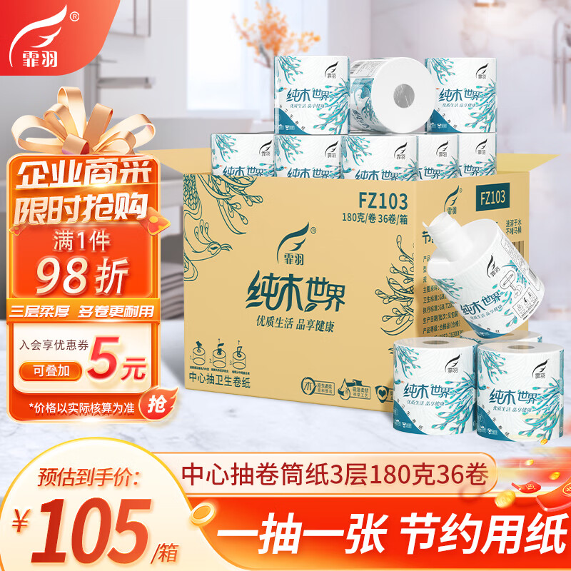 Feiyu Toilet Paper, Center-Pull Roll, 3-Ply, 180g*36 Rolls, No Contact Toilet Paper, Hand Towels, Bathroom Tissue, Whole Box FZ103