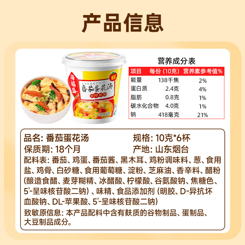 海福盛方便食品速食汤免煮冲泡懒人早餐FD冻干汤茄蛋花汤10g*6杯