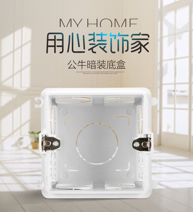 公牛bull开关插座86型通用暗盒底盒暗装线底盒面板开关盒插座底盒暗盒