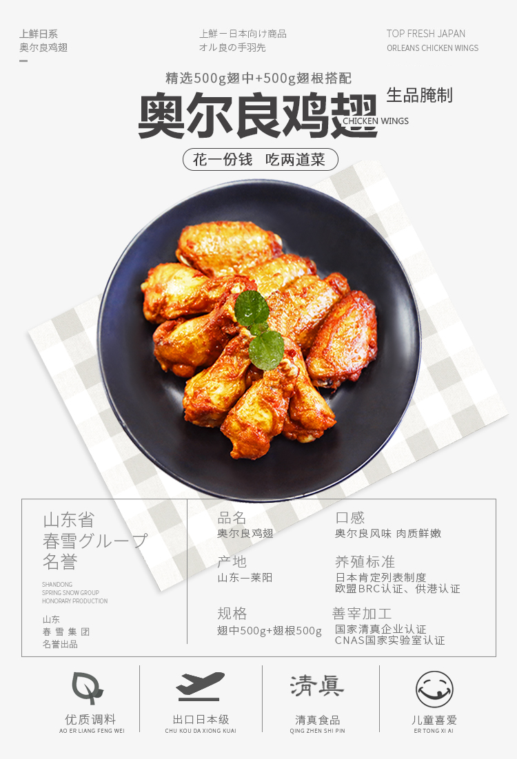 我们买过 肯德基核心供应商 上鲜 奥尔良鸡翅 2斤装*4件 图2