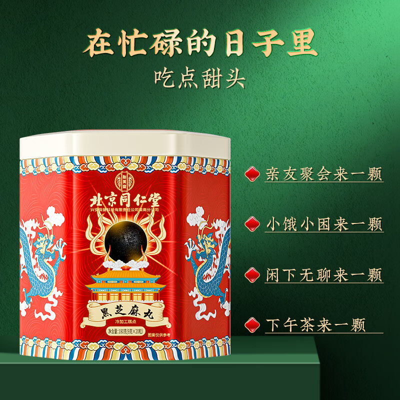 同仁堂北京同仁堂黑芝麻丸桑葚枸杞黑枸杞黑芝麻丸核桃五黑丸轻脂180g