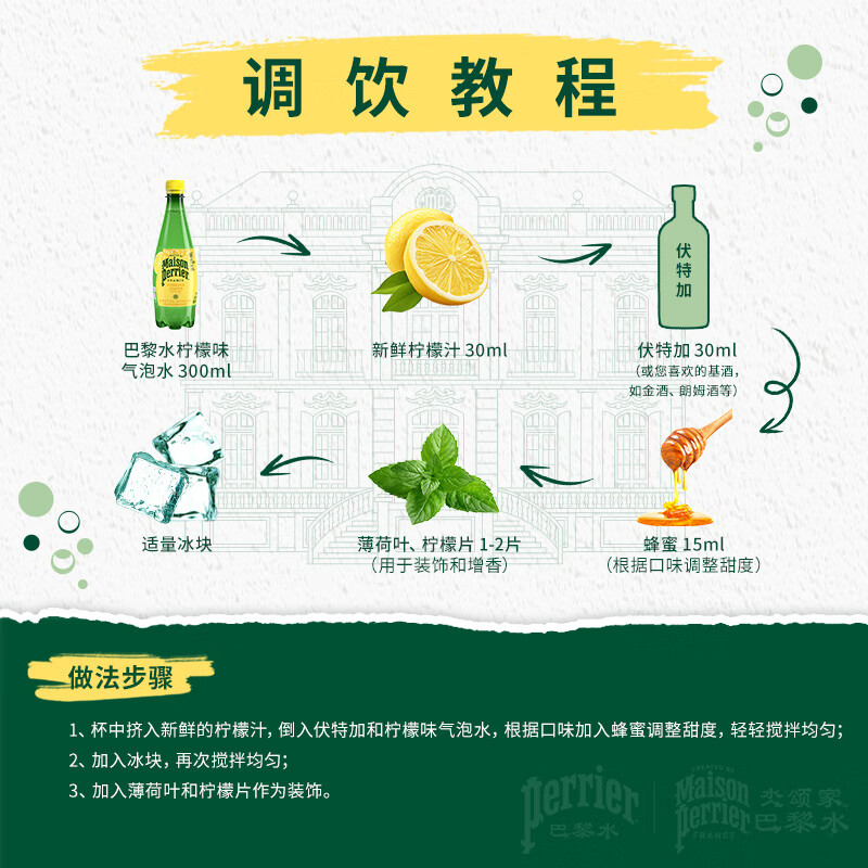 Perrier氼颂家巴黎水 法国进口气泡水 年货礼盒0糖0卡 柠檬味500ml*24瓶	