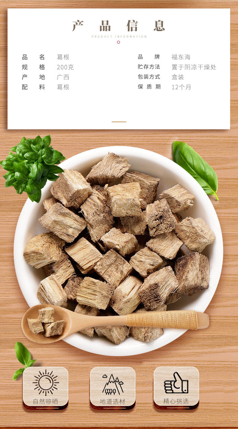 葛根详情页_02.jpg