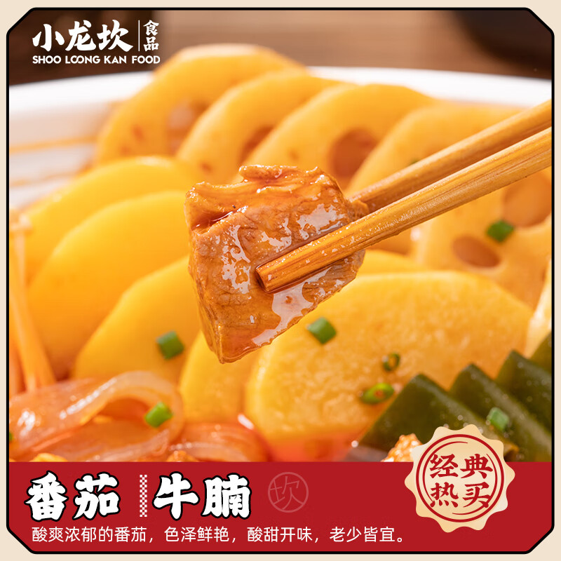 小龙坎自热火锅露营方便速食番茄牛腩360g 懒人自煮自助即食小火锅