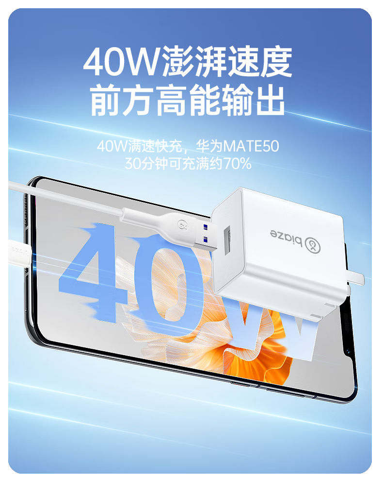 BIAZE Huawei 40W Super Fast Charger for Mate60 Pro/50/Pura70 Pro/P40/30 Honor Phones and Tablets Fast Charging Adapter 3