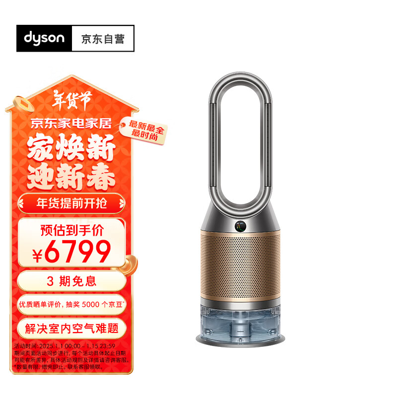 DYSON PH05 Air Humidifying And Purifying Fan, Air Purifier with Virus Filtration, Mist-Free Humidification, Formaldehyde And PM2.5 Removal, Pet-Friendly Certified, Black Gold Color
